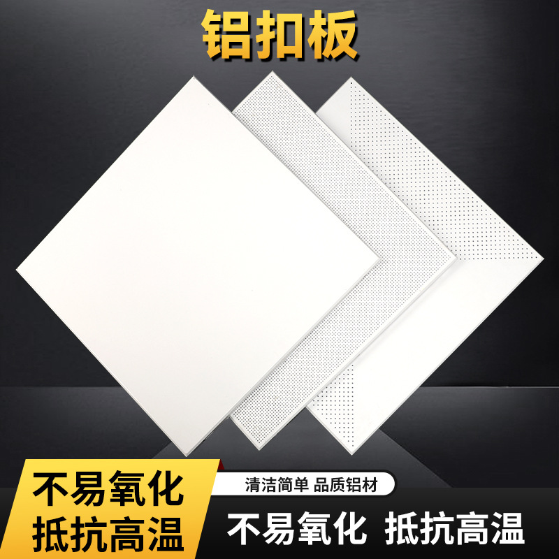 铝扣板/铝天花板 600*600